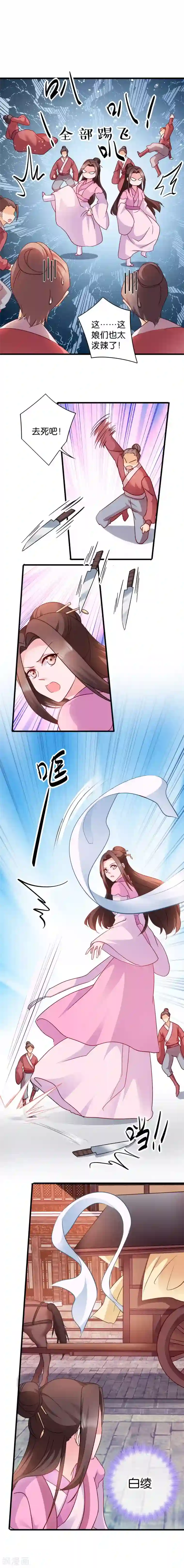 读心狂妃倾天下第36话 丞相嫡子