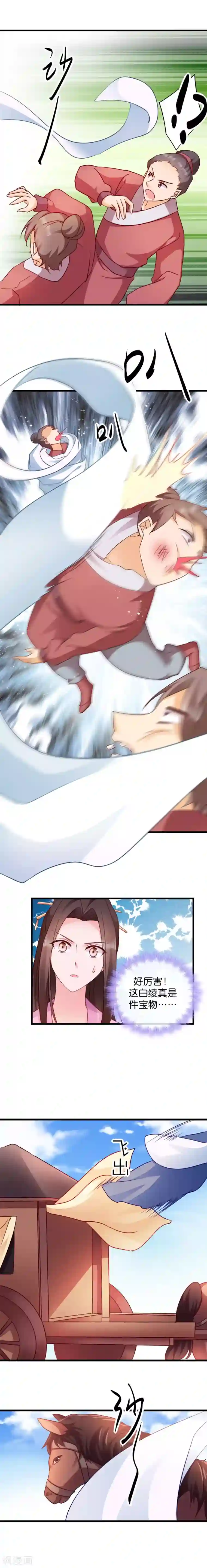 读心狂妃倾天下第36话 丞相嫡子