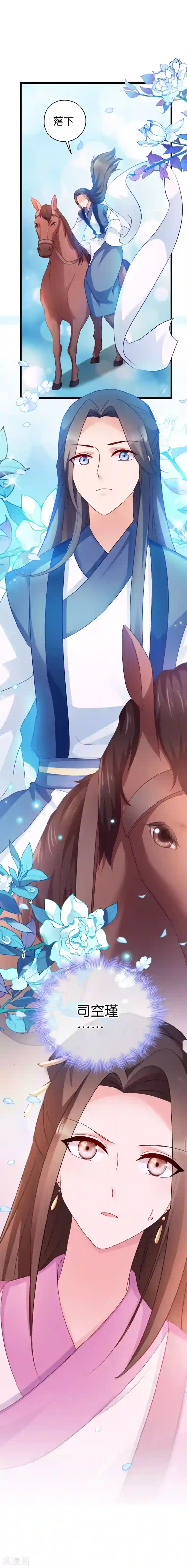 读心狂妃倾天下第36话 丞相嫡子