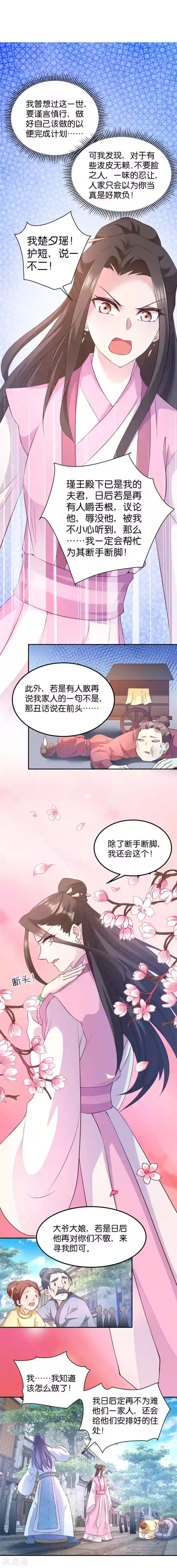 读心狂妃倾天下第37话 护短的沈夕瑶