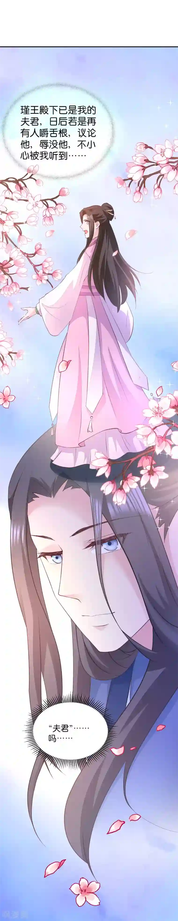 读心狂妃倾天下第37话 护短的沈夕瑶