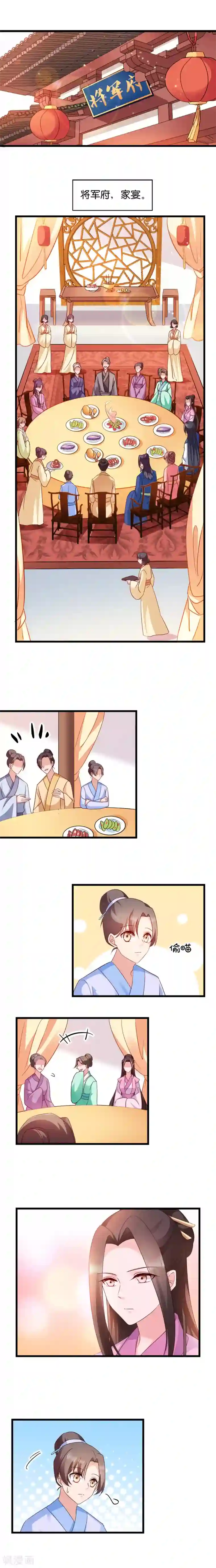 读心狂妃倾天下第38话 将军府家宴