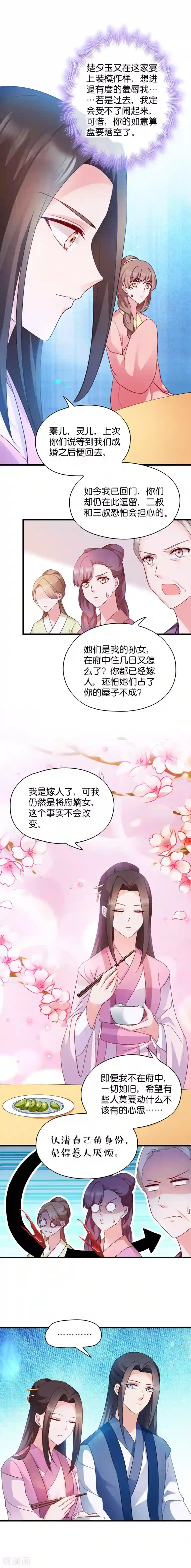 读心狂妃倾天下第38话 将军府家宴