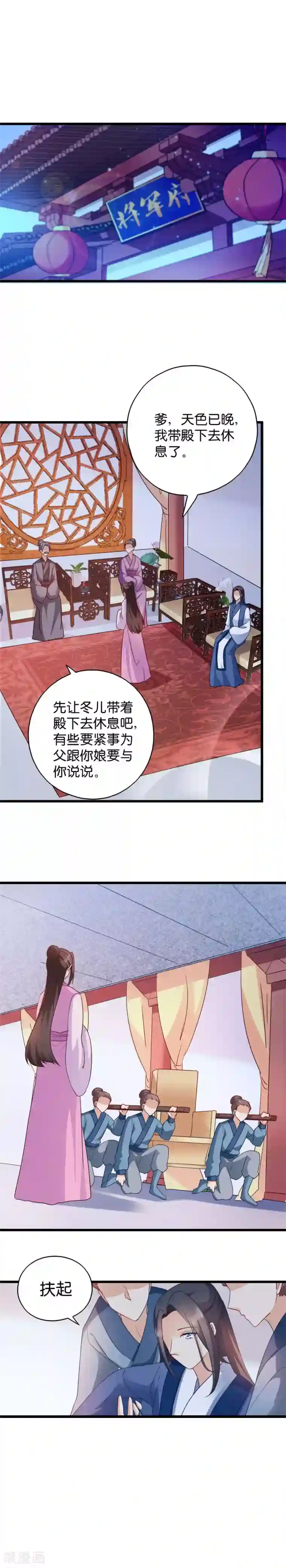 读心狂妃倾天下第38话 将军府家宴