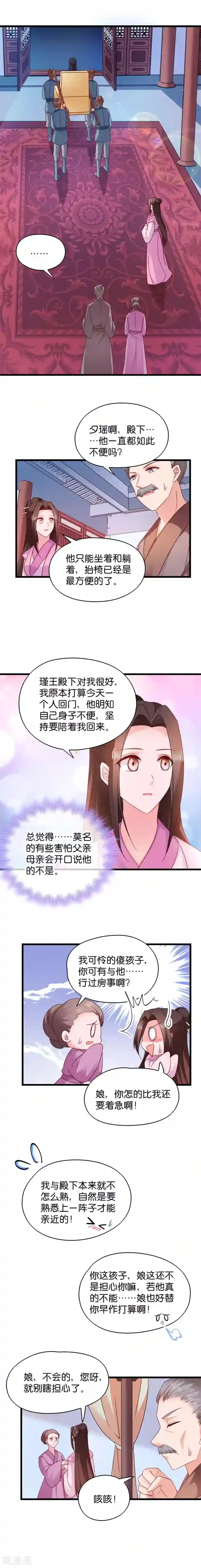 读心狂妃倾天下第38话 将军府家宴