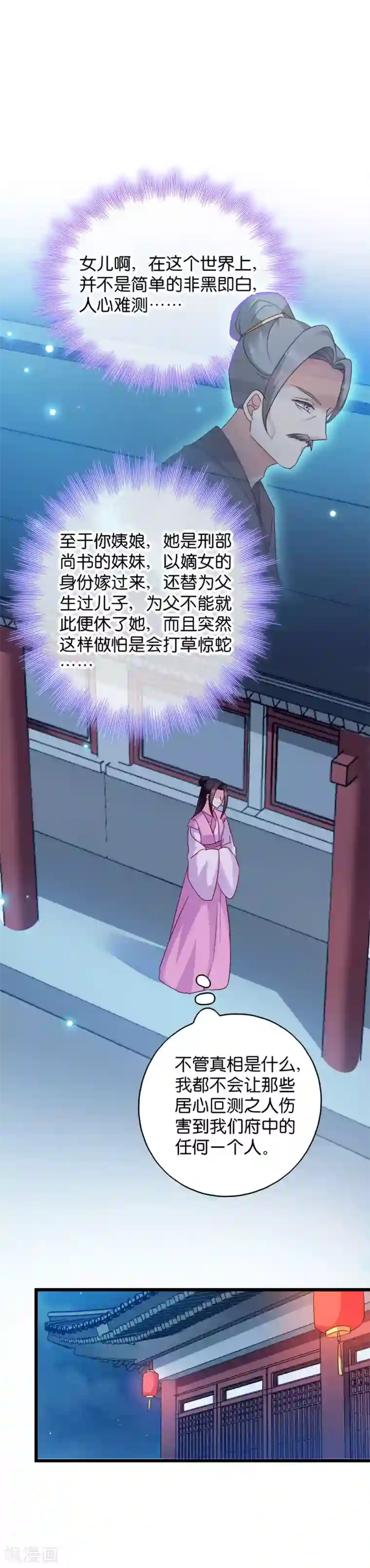 读心狂妃倾天下第38话 将军府家宴