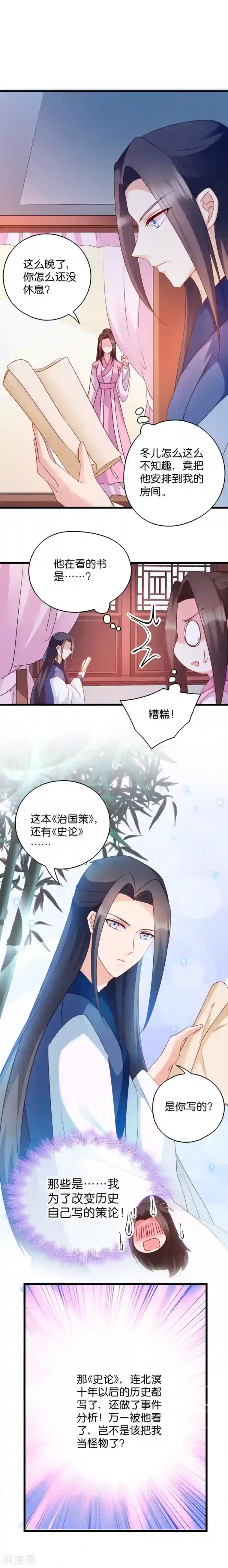 读心狂妃倾天下第38话 将军府家宴