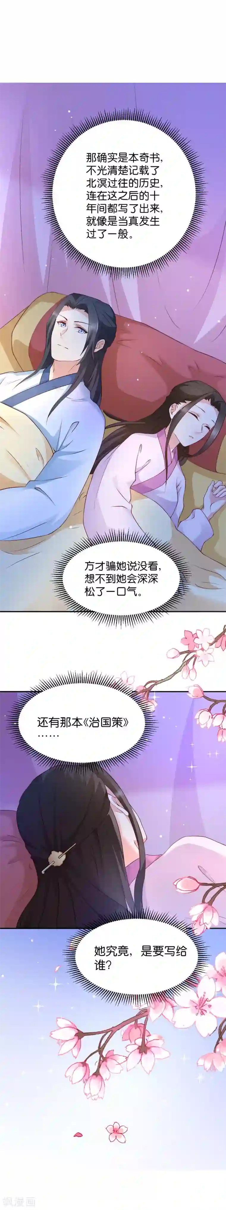 读心狂妃倾天下第39话 王妃奇女子