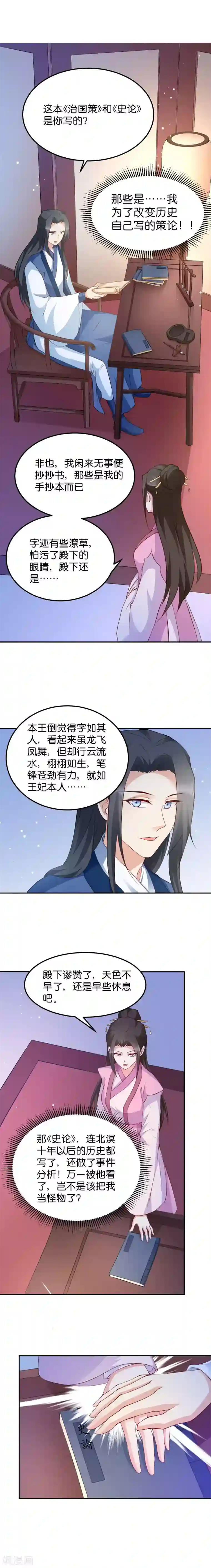 读心狂妃倾天下第39话 王妃奇女子