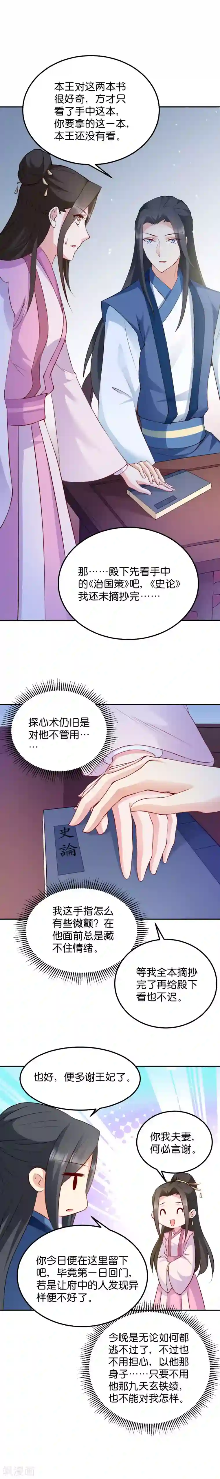 读心狂妃倾天下第39话 王妃奇女子