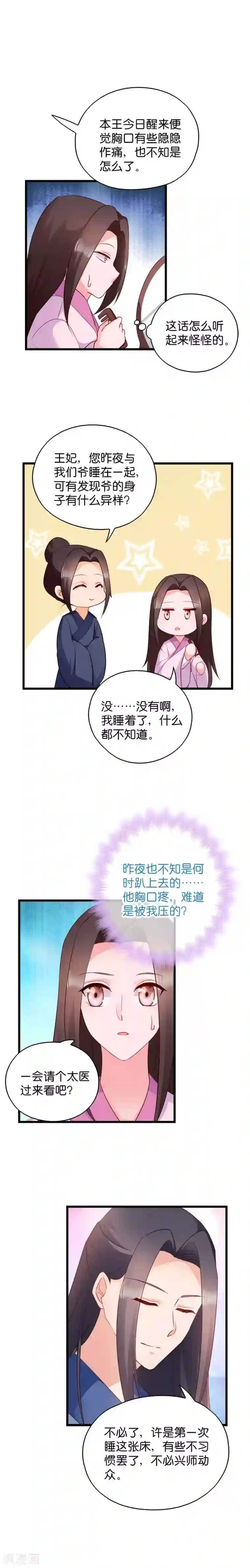 读心狂妃倾天下第40话 找上门来