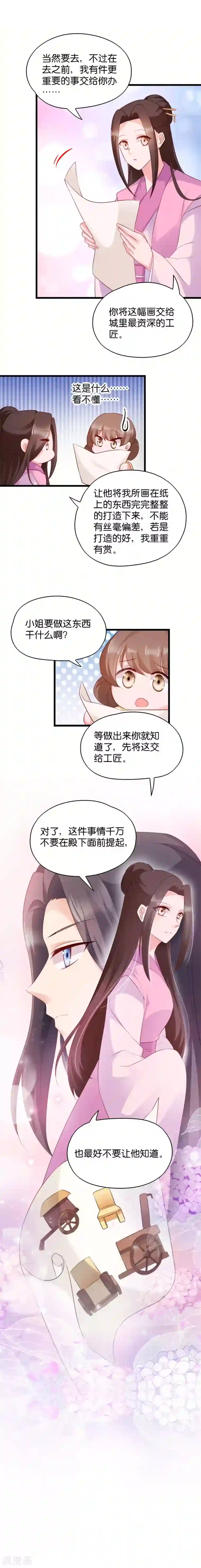 读心狂妃倾天下第40话 找上门来