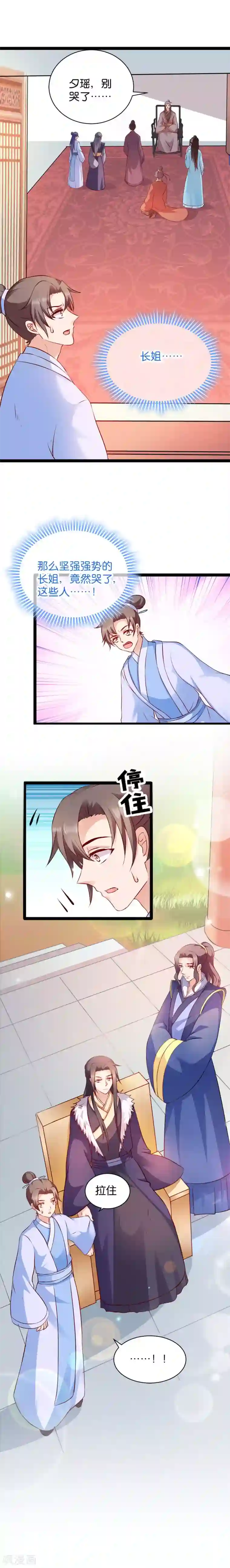 读心狂妃倾天下第41话 女人的武器