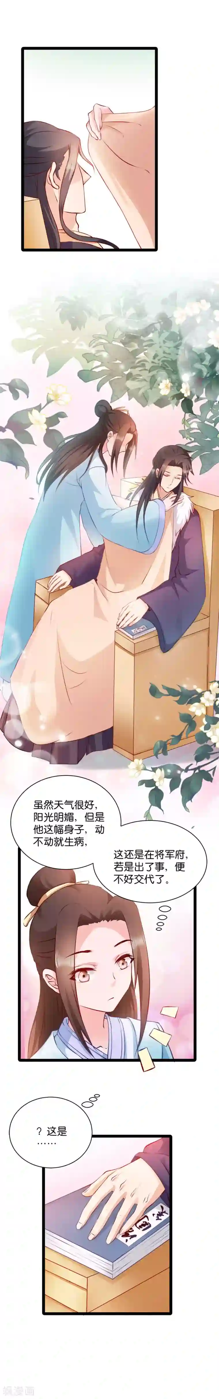 读心狂妃倾天下第41话 女人的武器