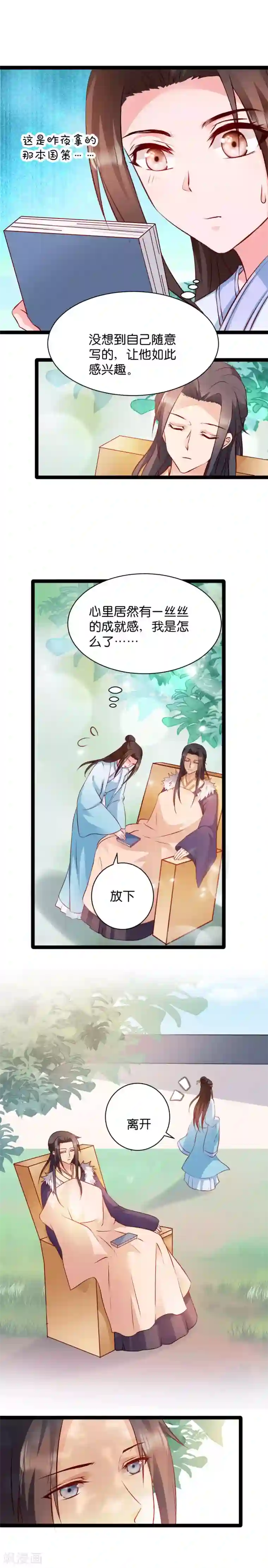 读心狂妃倾天下第41话 女人的武器