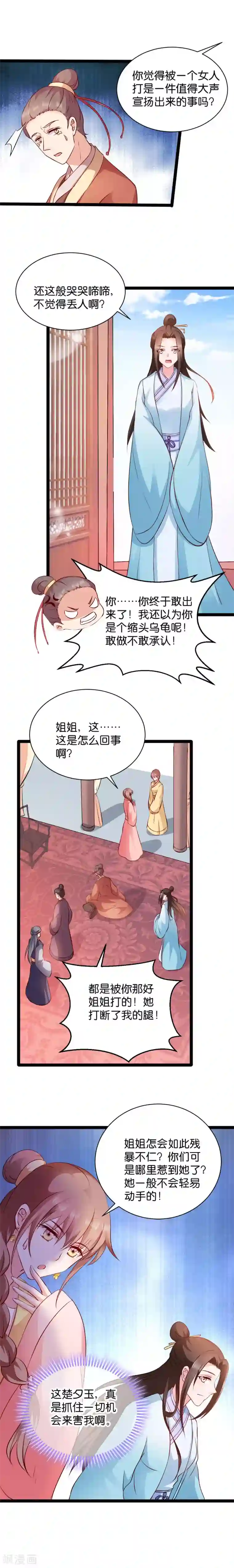 读心狂妃倾天下第41话 女人的武器