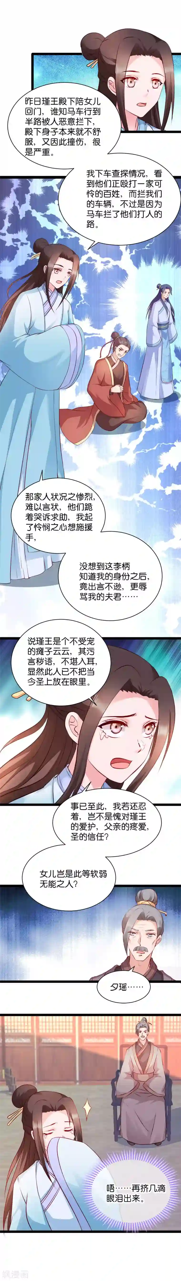 读心狂妃倾天下第41话 女人的武器