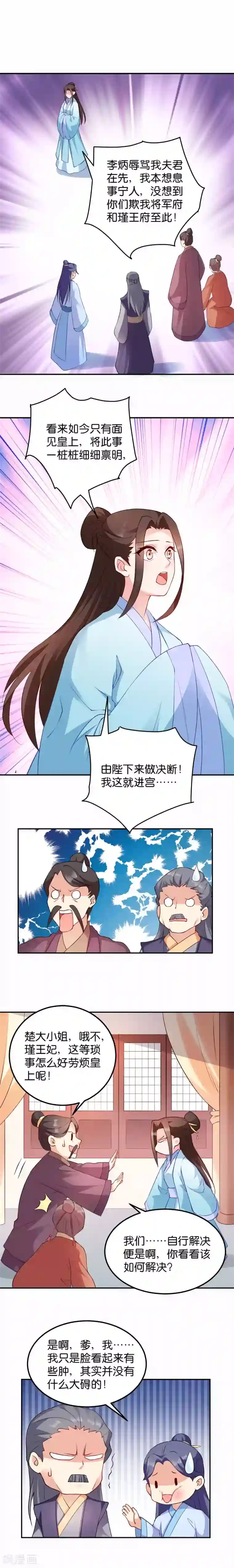 读心狂妃倾天下第42话 冒牌楚大小姐