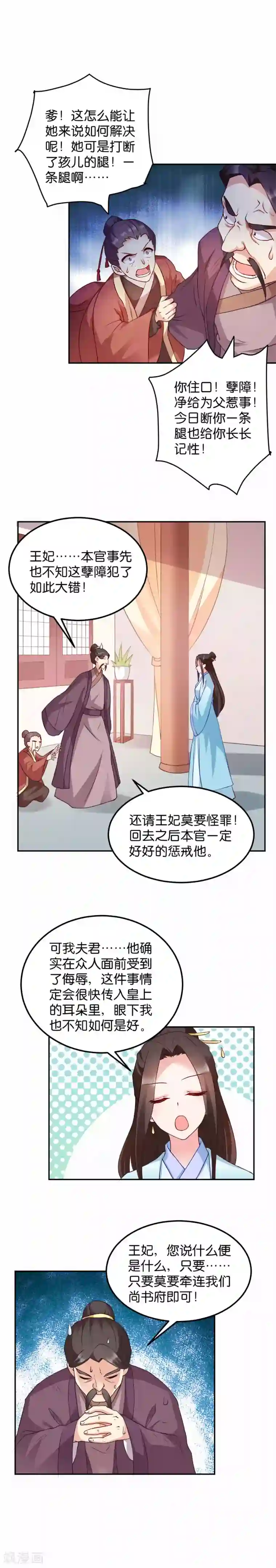 读心狂妃倾天下第42话 冒牌楚大小姐