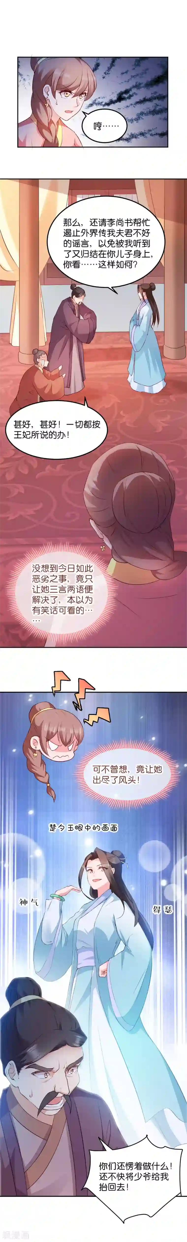 读心狂妃倾天下第42话 冒牌楚大小姐