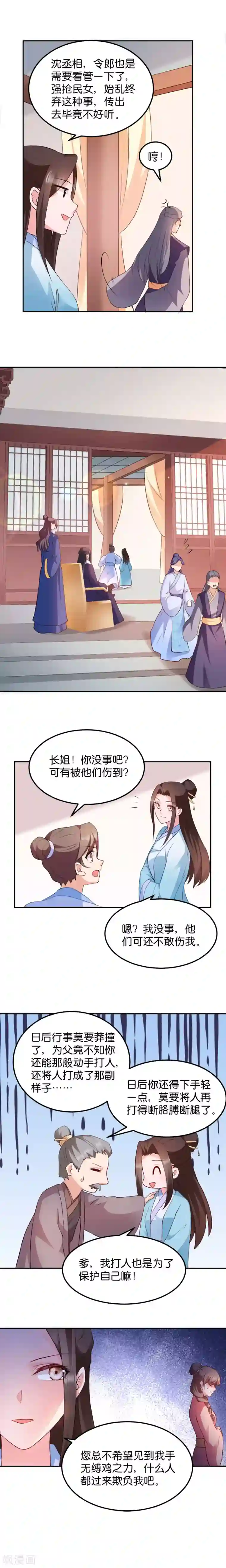 读心狂妃倾天下第42话 冒牌楚大小姐