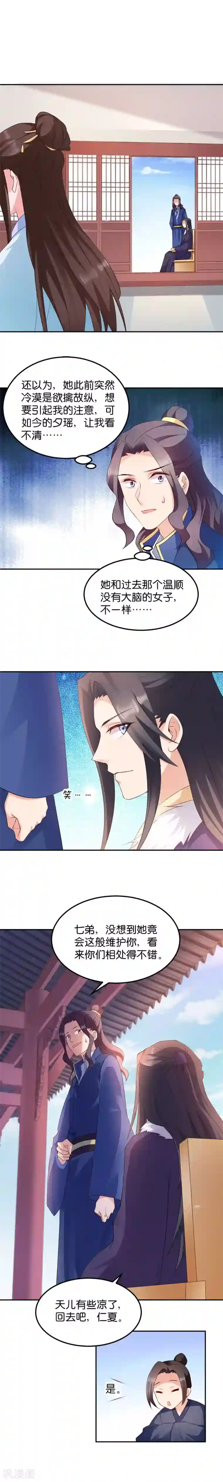 读心狂妃倾天下第42话 冒牌楚大小姐
