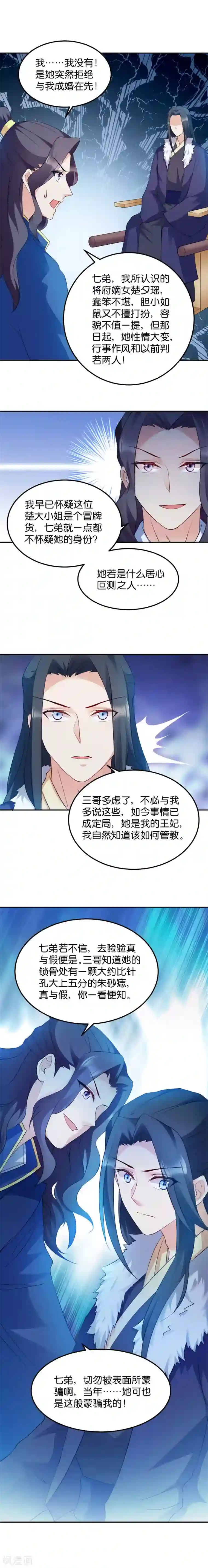 读心狂妃倾天下第42话 冒牌楚大小姐