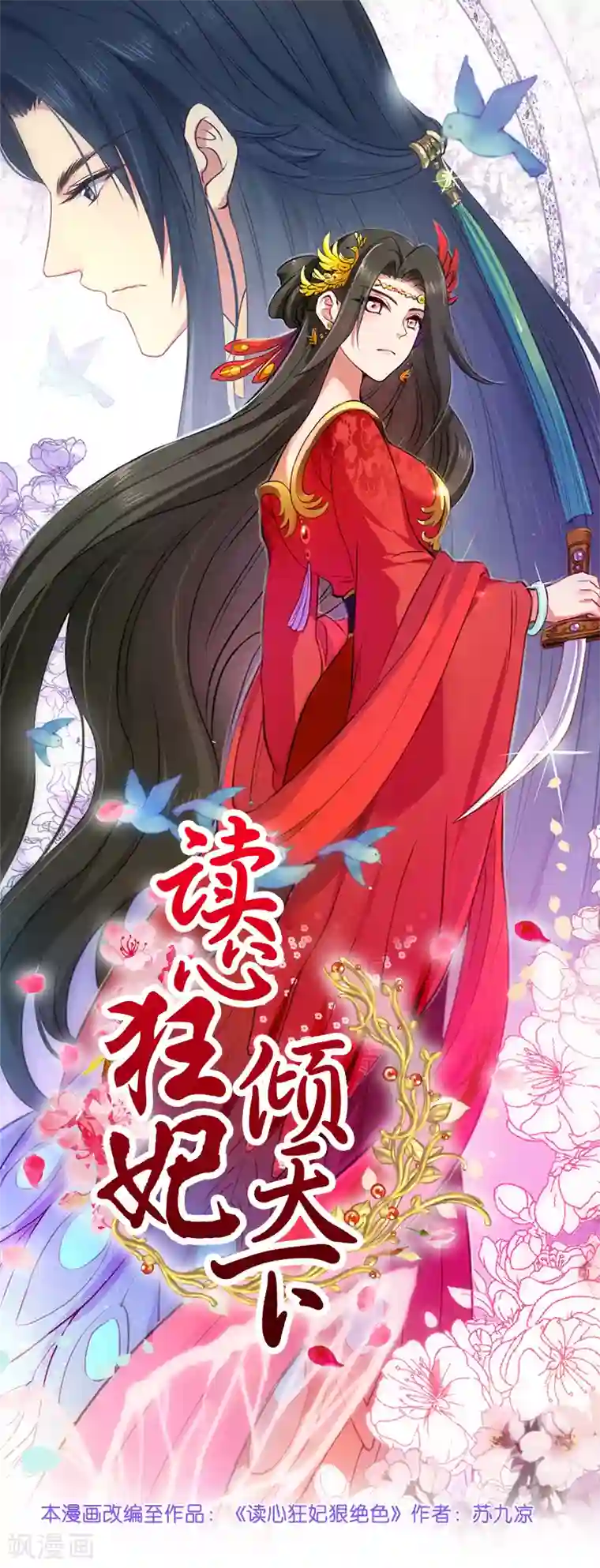 读心狂妃倾天下第43话 瑾王的醋意