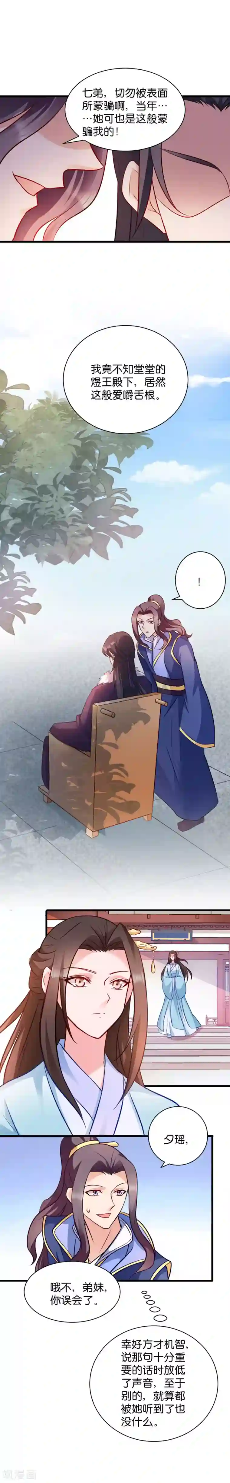 读心狂妃倾天下第43话 瑾王的醋意