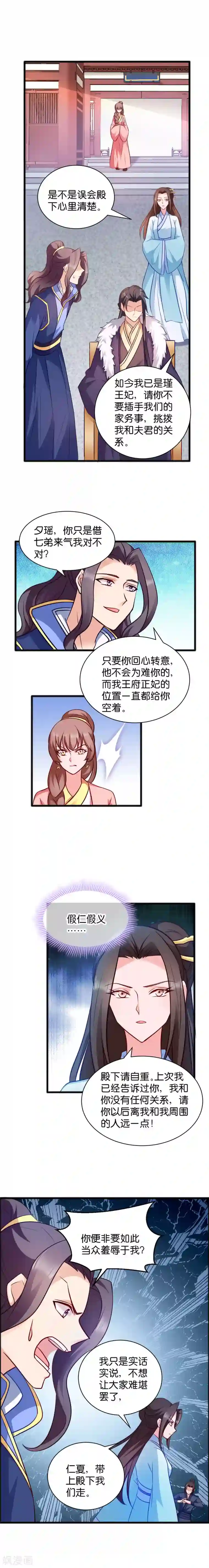 读心狂妃倾天下第43话 瑾王的醋意