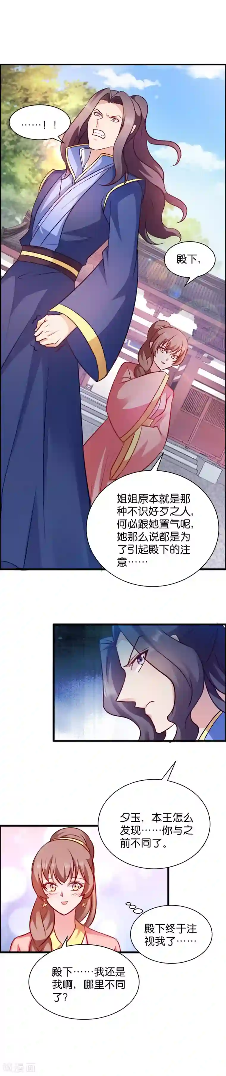读心狂妃倾天下第43话 瑾王的醋意