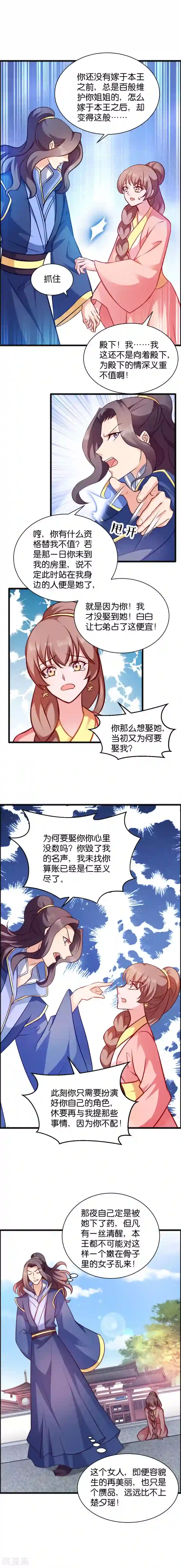 读心狂妃倾天下第43话 瑾王的醋意