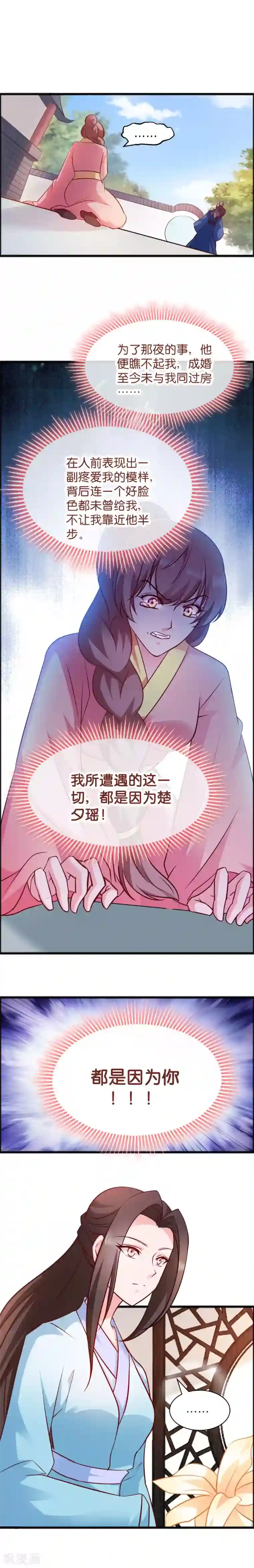 读心狂妃倾天下第43话 瑾王的醋意