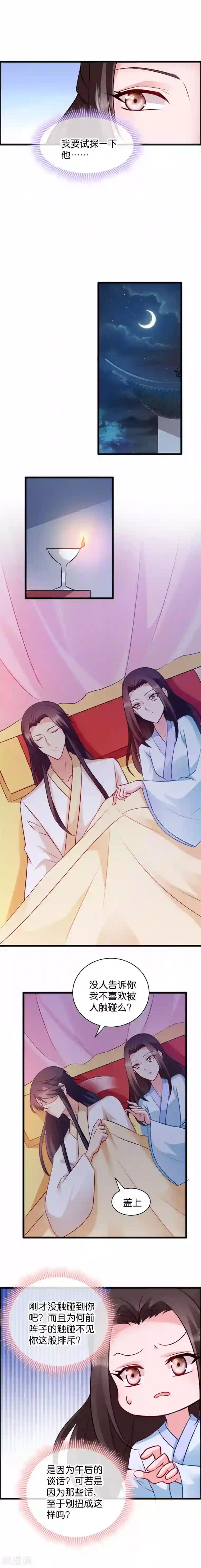 读心狂妃倾天下第43话 瑾王的醋意