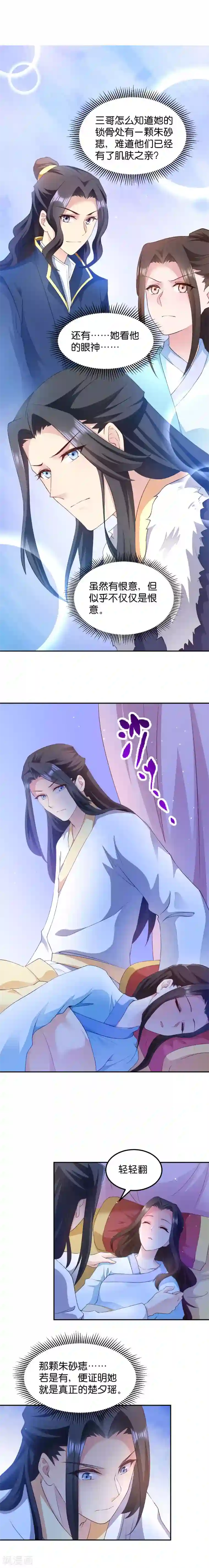 读心狂妃倾天下第44话 与我无关