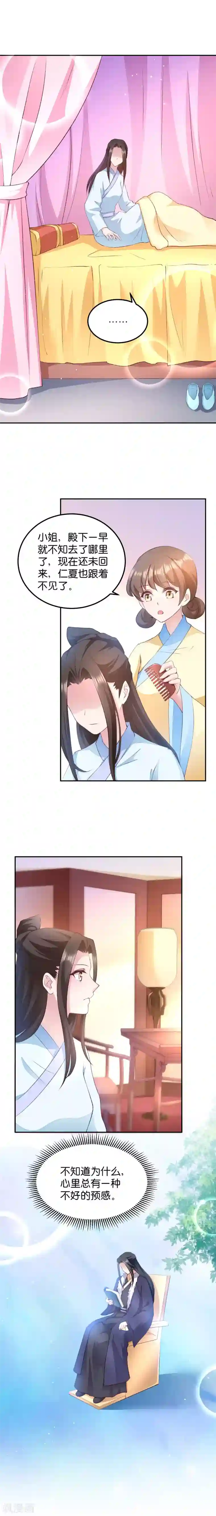 读心狂妃倾天下第44话 与我无关