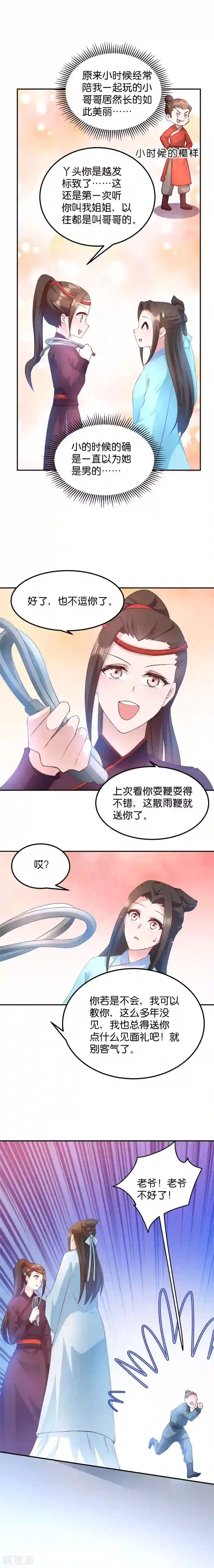 读心狂妃倾天下第44话 与我无关