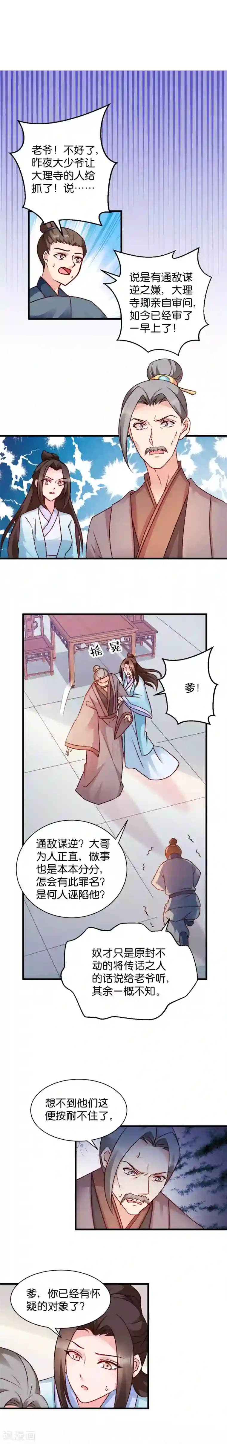 读心狂妃倾天下第45话 将军府的危机