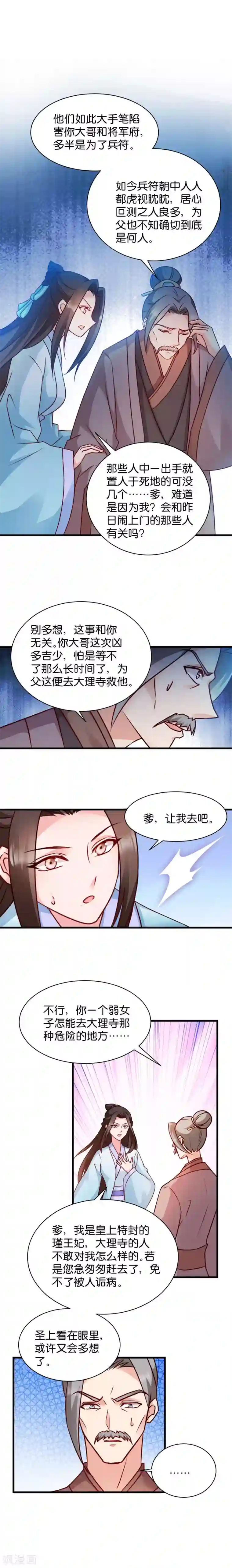 读心狂妃倾天下第45话 将军府的危机