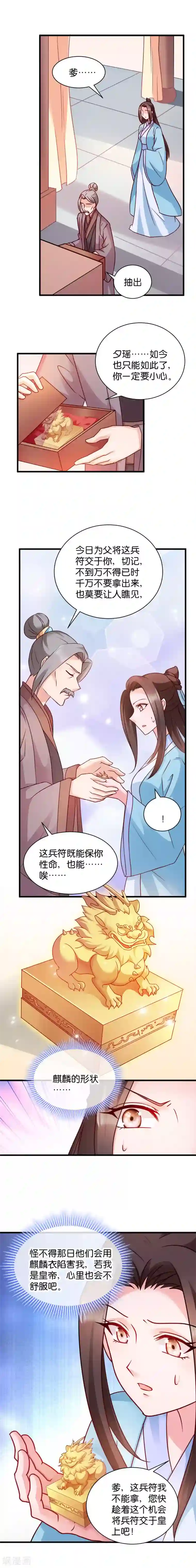 读心狂妃倾天下第45话 将军府的危机