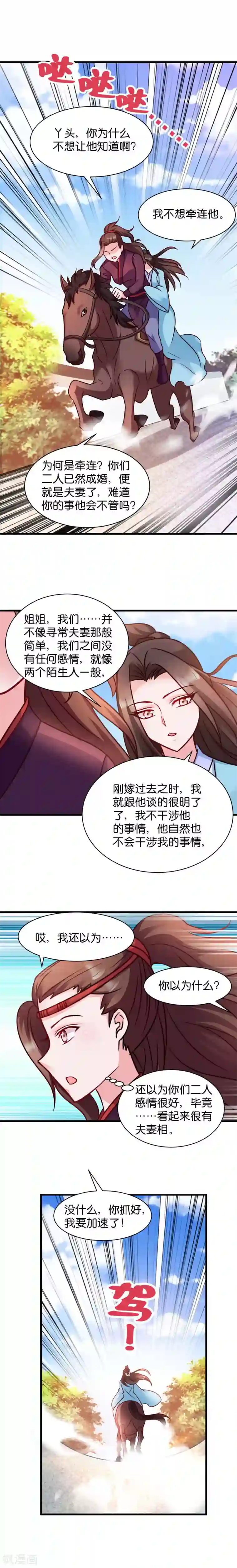 读心狂妃倾天下第45话 将军府的危机