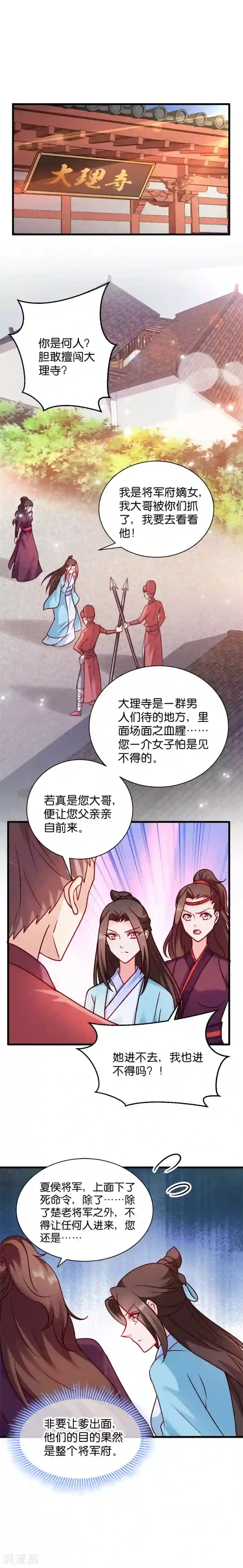 读心狂妃倾天下第45话 将军府的危机
