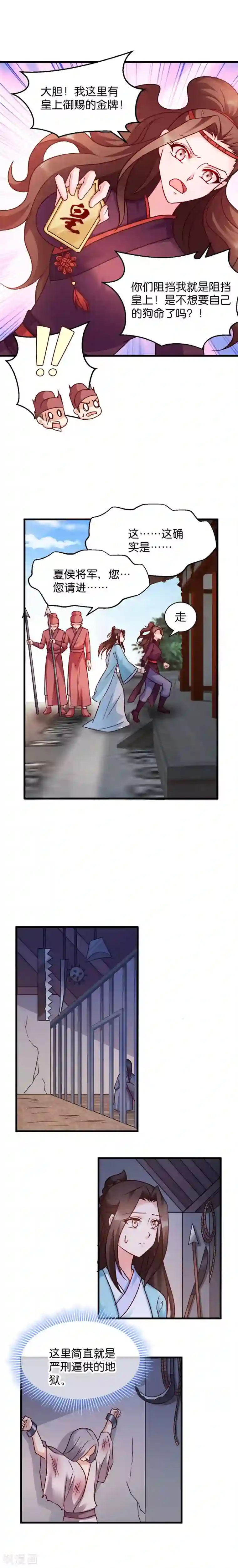 读心狂妃倾天下第45话 将军府的危机