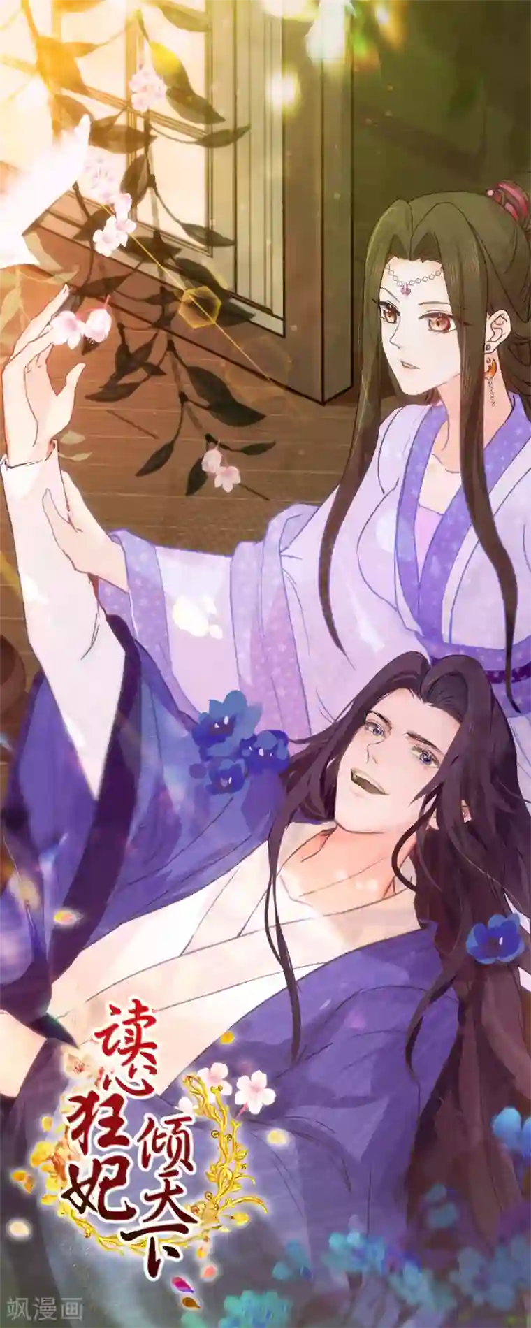 读心狂妃倾天下第46话 一日为兄，终身为兄