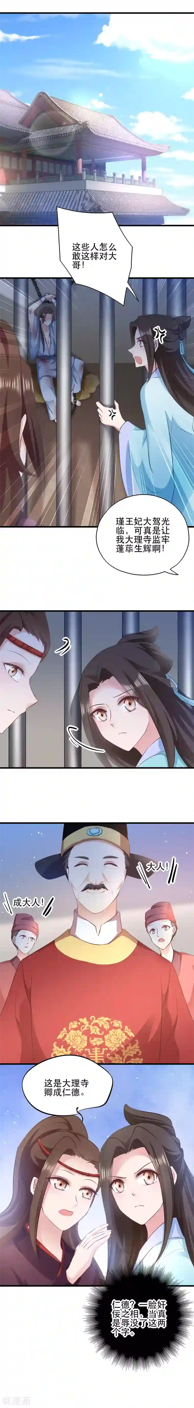 读心狂妃倾天下第46话 一日为兄，终身为兄