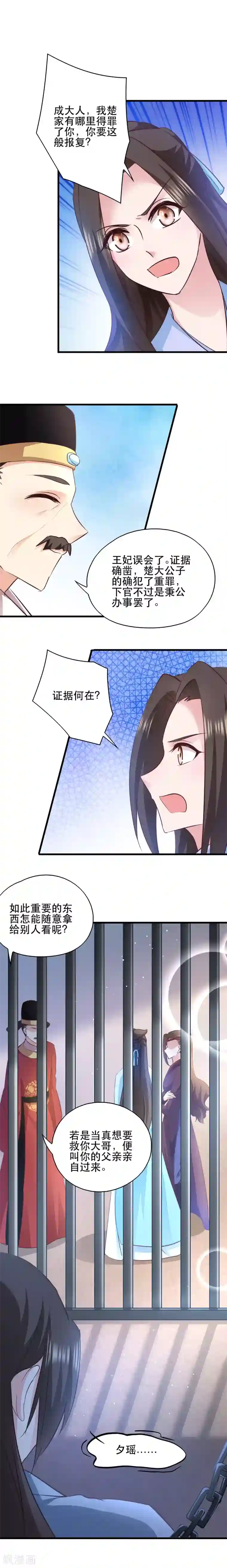 读心狂妃倾天下第46话 一日为兄，终身为兄