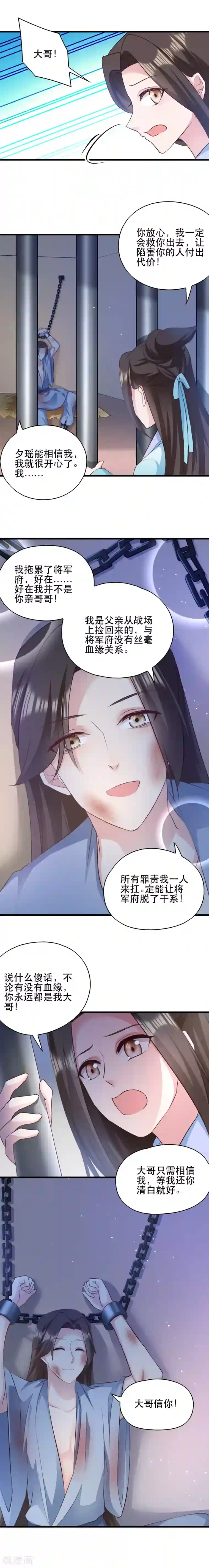 读心狂妃倾天下第46话 一日为兄，终身为兄