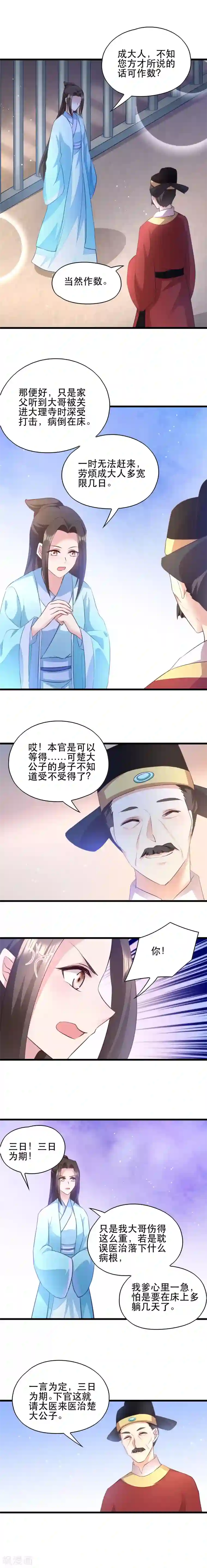 读心狂妃倾天下第46话 一日为兄，终身为兄