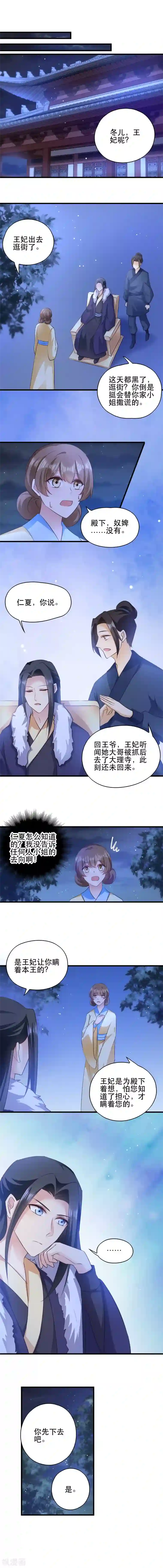 读心狂妃倾天下第46话 一日为兄，终身为兄