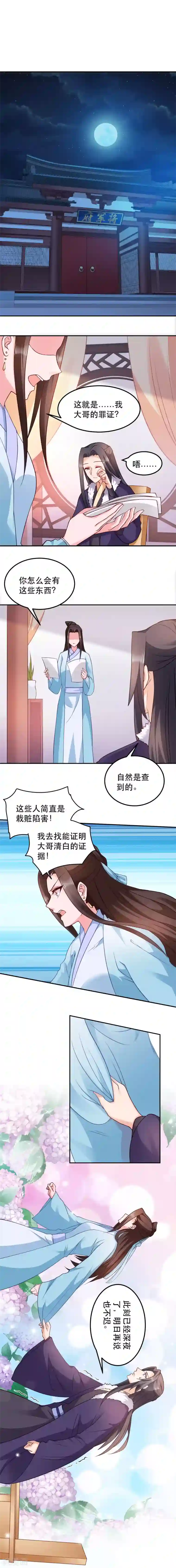 读心狂妃倾天下第47话 所谓真相